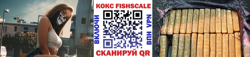 Кокаин Fish Scale  Рыбинск 