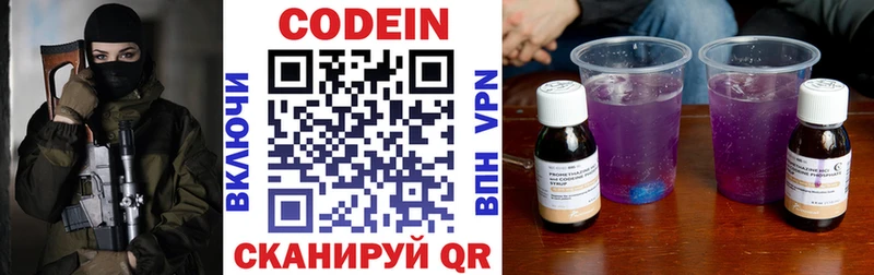 Codein напиток Lean (лин)  Рыбинск 